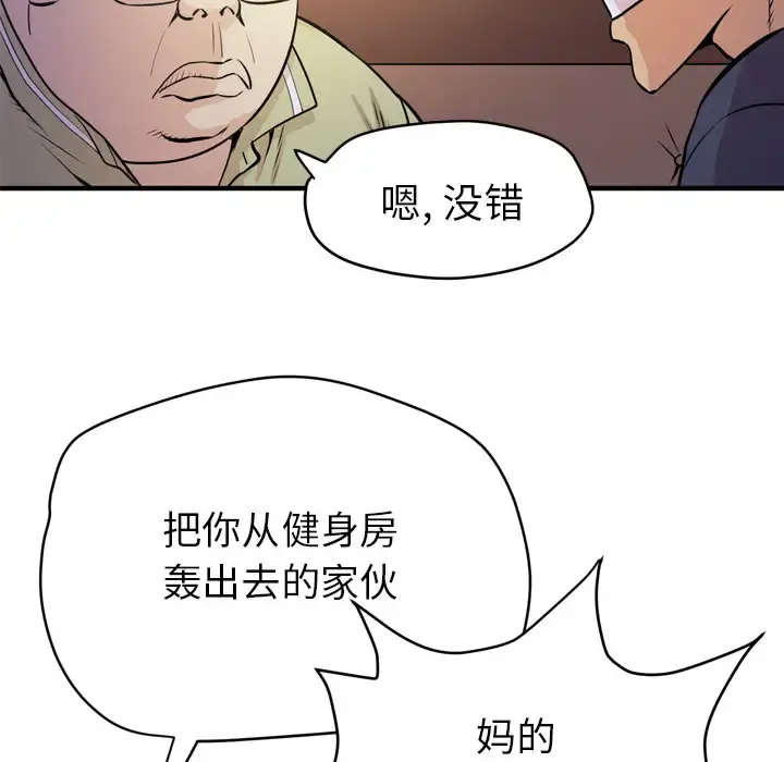 拜托了人妻 - 第13话 - page 50