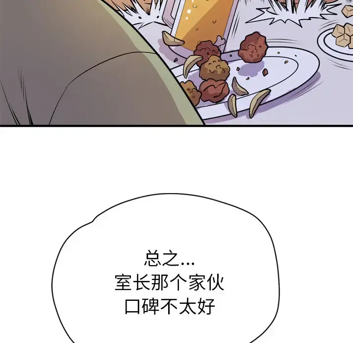 拜托了人妻 - 第13话 - page 52