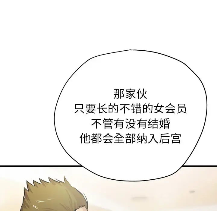 拜托了人妻 - 第13话 - page 54