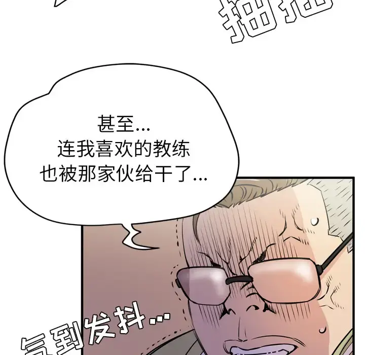 拜托了人妻 - 第13话 - page 58