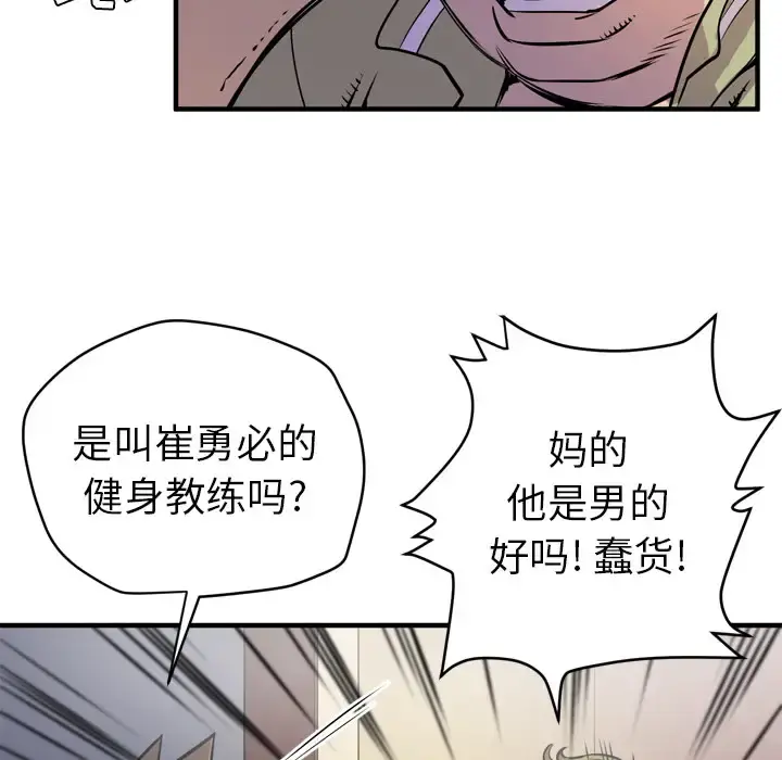 拜托了人妻 - 第13话 - page 59
