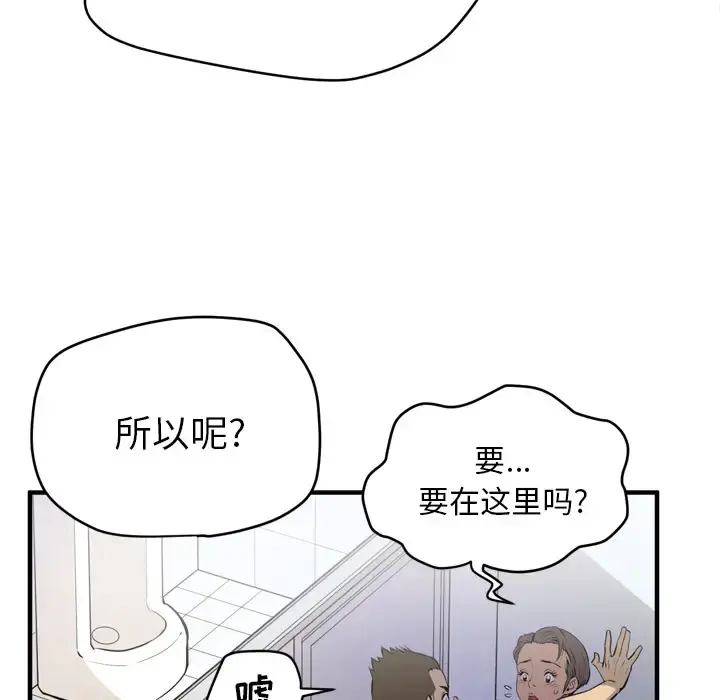 拜托了人妻 - 第13话 - page 63