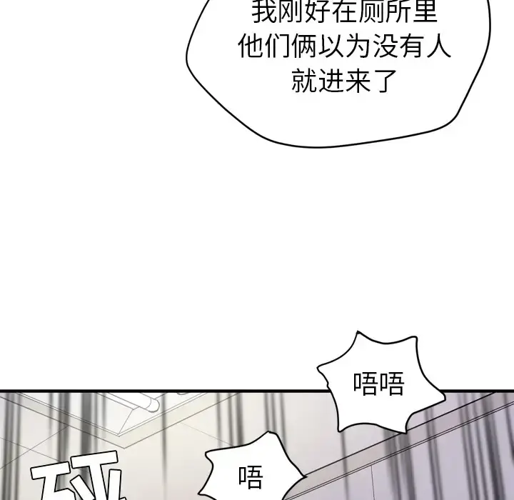 拜托了人妻 - 第13话 - page 65