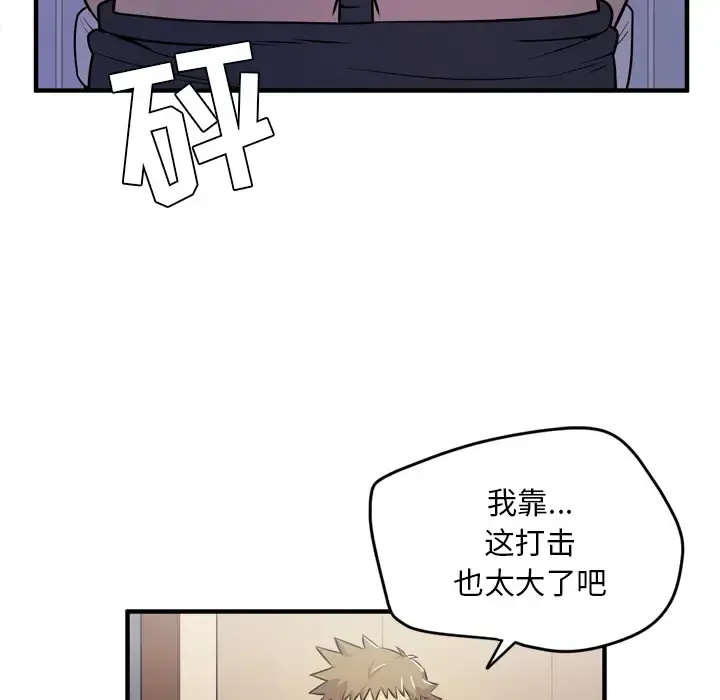 拜托了人妻 - 第13话 - page 69
