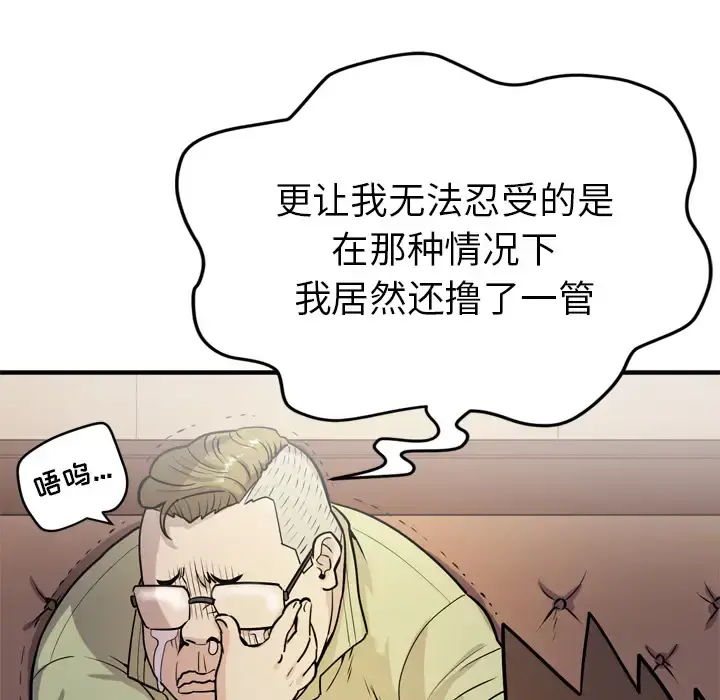 拜托了人妻 - 第13话 - page 71