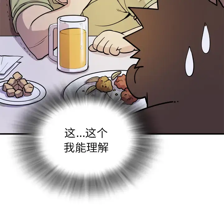 拜托了人妻 - 第13话 - page 72