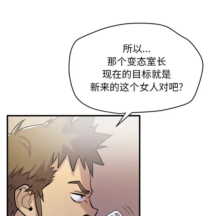 拜托了人妻 - 第13话 - page 73