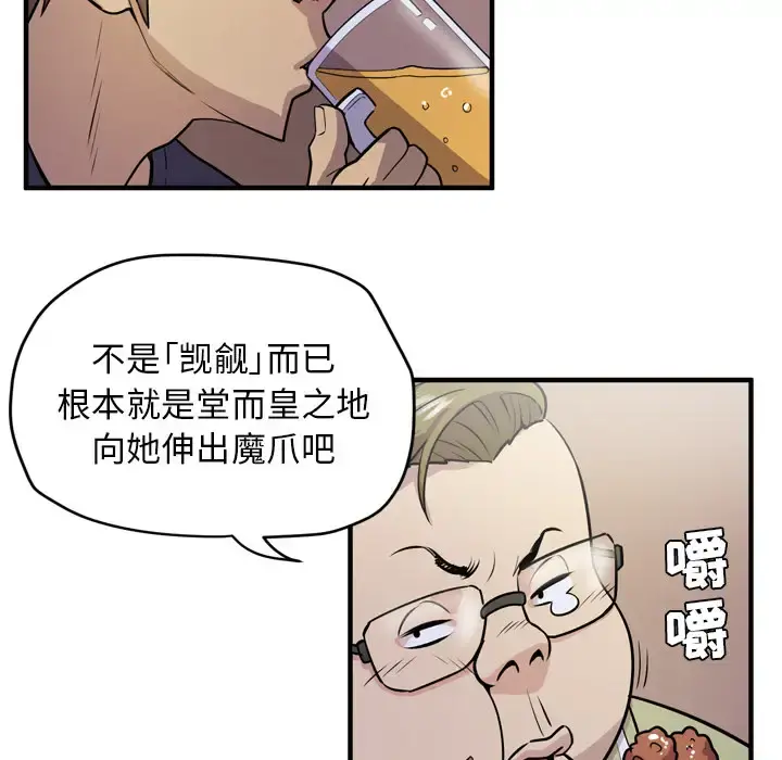 拜托了人妻 - 第13话 - page 74