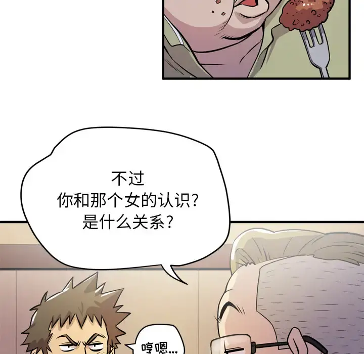 拜托了人妻 - 第13话 - page 75