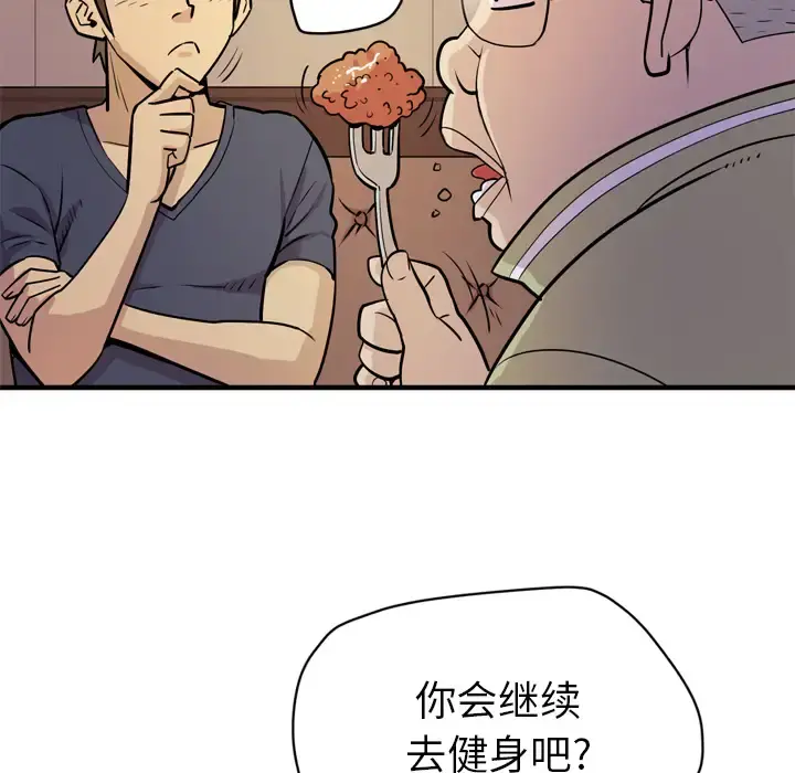 拜托了人妻 - 第13话 - page 76