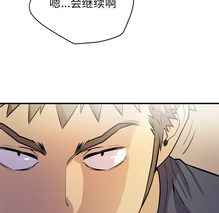 拜托了人妻 - 第13话 - page 78