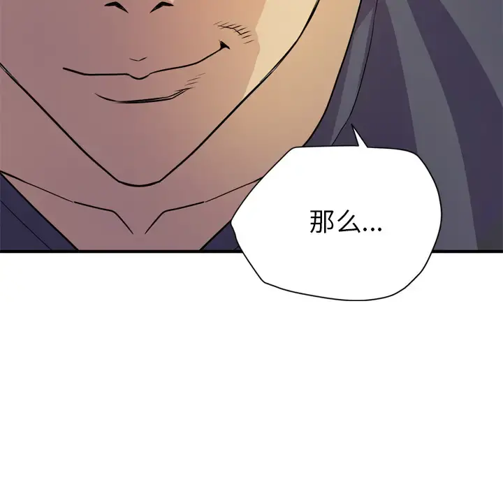 拜托了人妻 - 第13话 - page 79