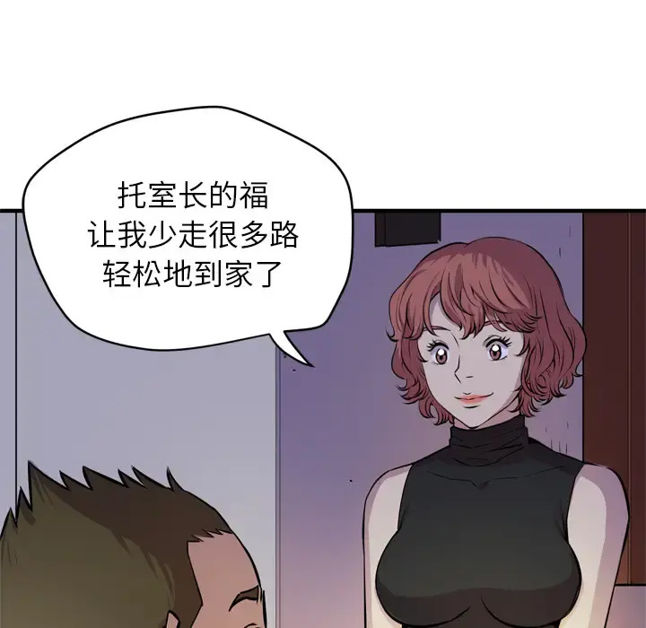 拜托了人妻 - 第13话 - page 96