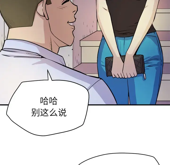 拜托了人妻 - 第13话 - page 97