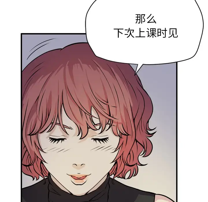 拜托了人妻 - 第13话 - page 98