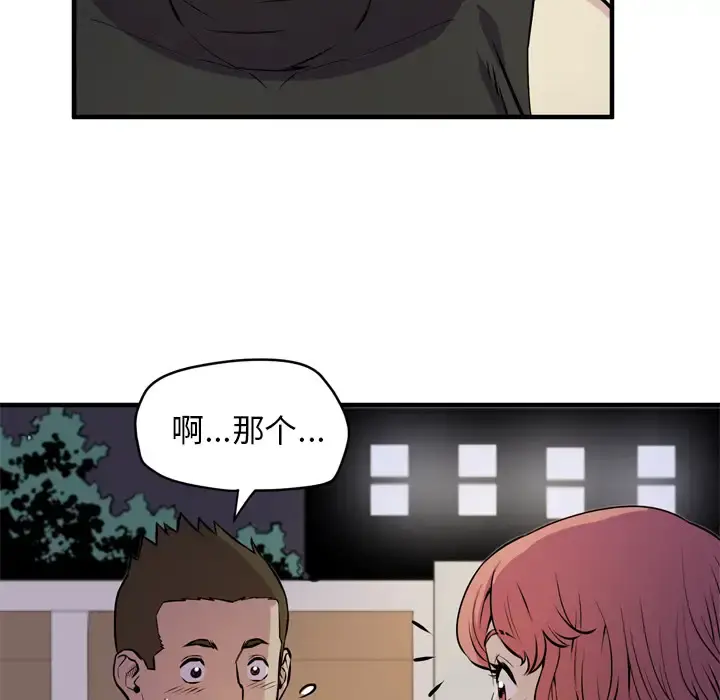 拜托了人妻 - 第13话 - page 99