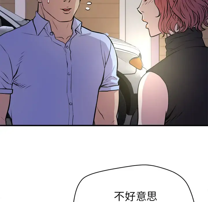 拜托了人妻 - 第13话 - page 100