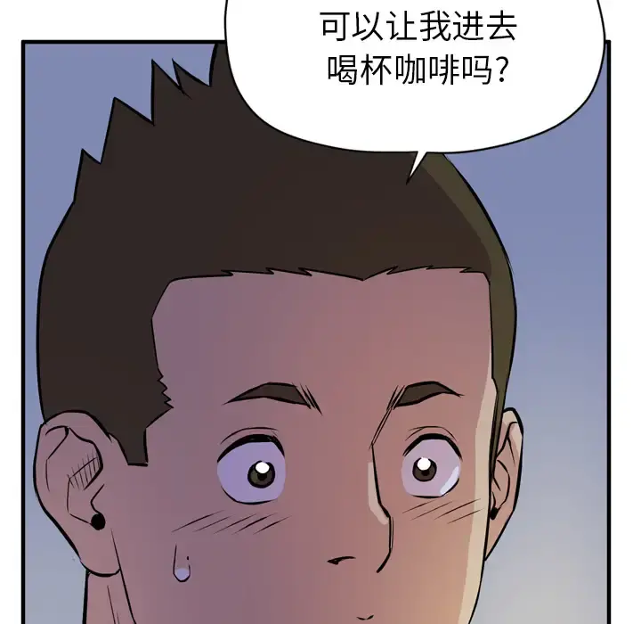 拜托了人妻 - 第13话 - page 101