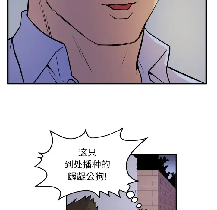 拜托了人妻 - 第13话 - page 102