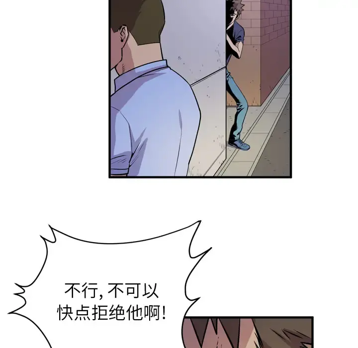 拜托了人妻 - 第13话 - page 103