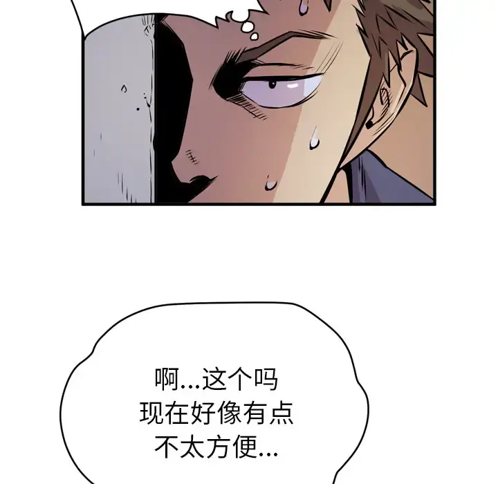 拜托了人妻 - 第13话 - page 104