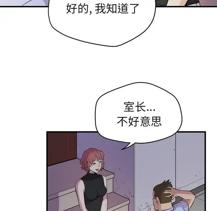 拜托了人妻 - 第13话 - page 106
