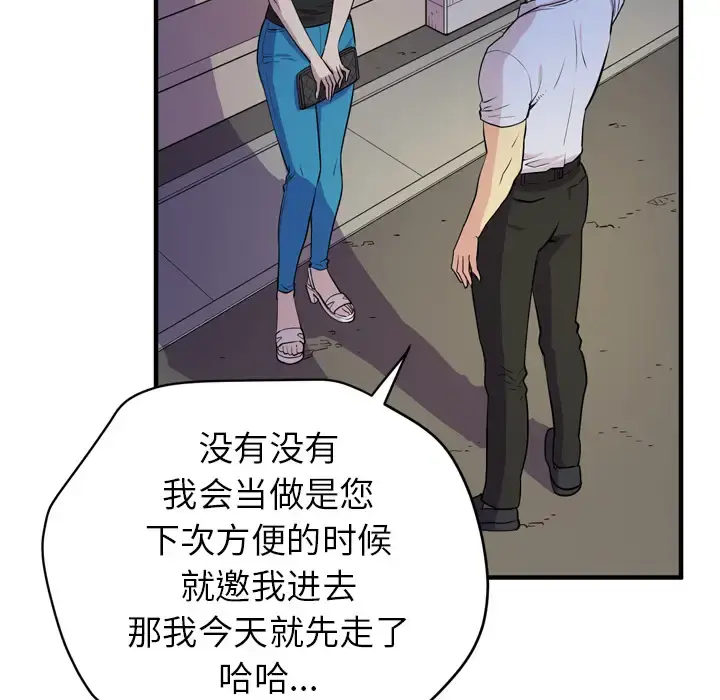拜托了人妻 - 第13话 - page 107