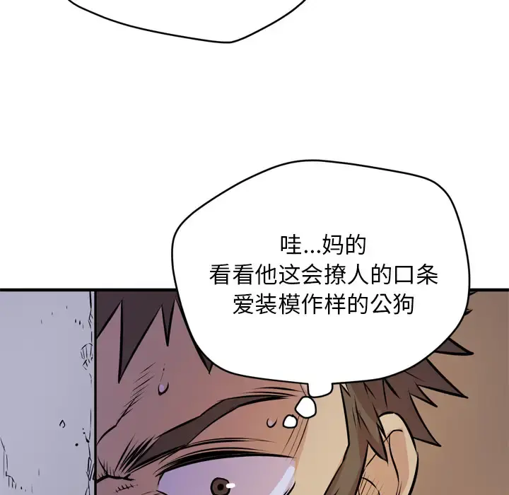 拜托了人妻 - 第13话 - page 108