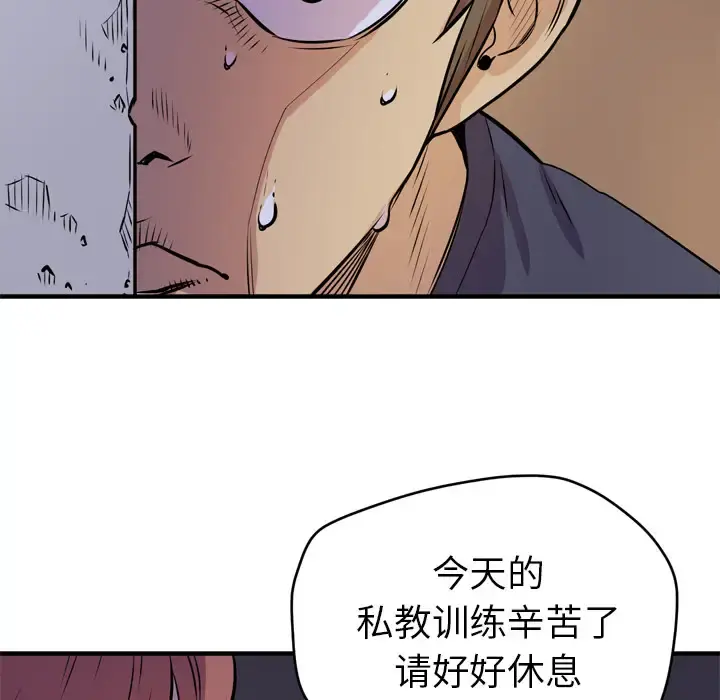 拜托了人妻 - 第13话 - page 109