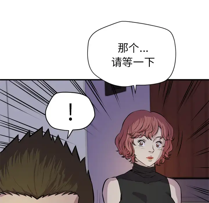 拜托了人妻 - 第13话 - page 111