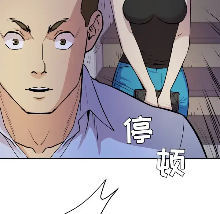 拜托了人妻 - 第13话 - page 112