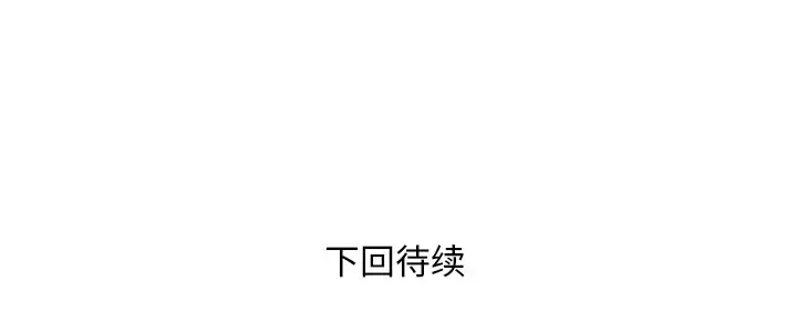 拜托了人妻 - 第13话 - page 114
