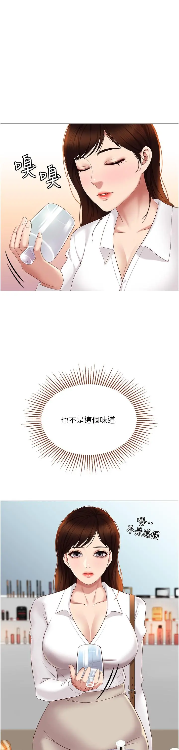 女儿闺蜜都归ME - 第10话-叔叔，我可以脱丝袜吗 - page 2