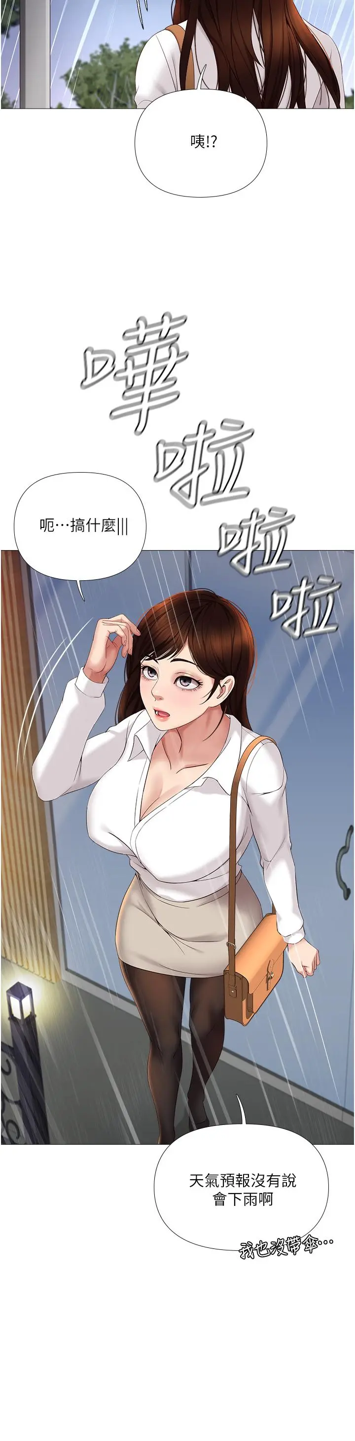 女儿闺蜜都归ME - 第10话-叔叔，我可以脱丝袜吗 - page 5