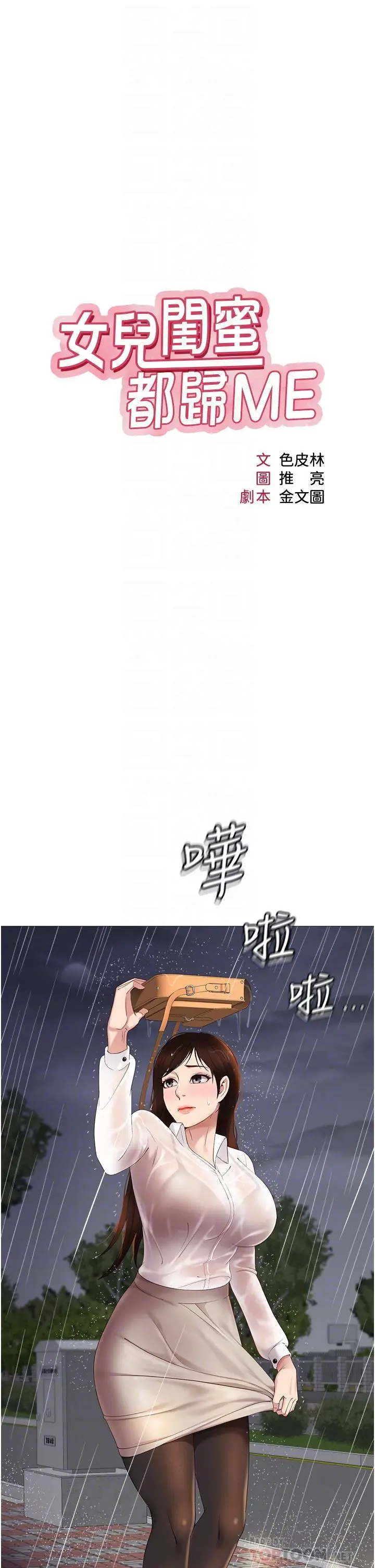 女儿闺蜜都归ME - 第10话-叔叔，我可以脱丝袜吗 - page 6