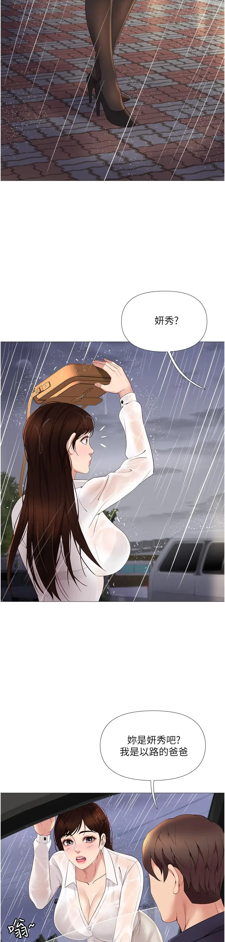 女儿闺蜜都归ME - 第10话-叔叔，我可以脱丝袜吗 - page 7