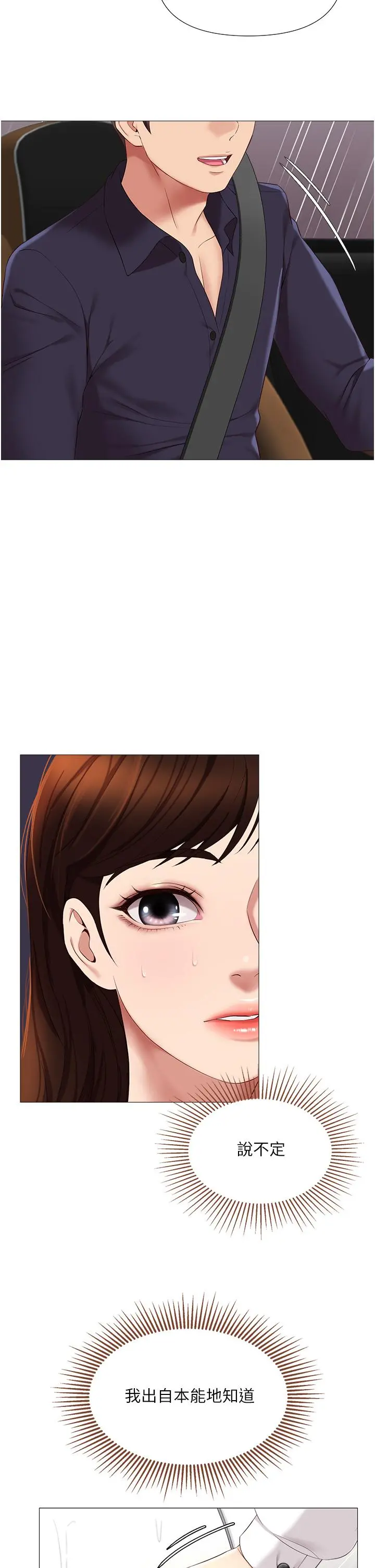 女儿闺蜜都归ME - 第10话-叔叔，我可以脱丝袜吗 - page 9