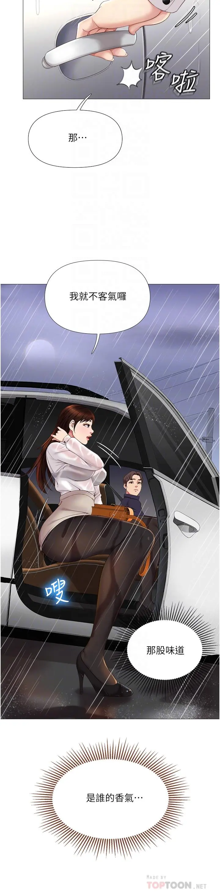 女儿闺蜜都归ME - 第10话-叔叔，我可以脱丝袜吗 - page 10