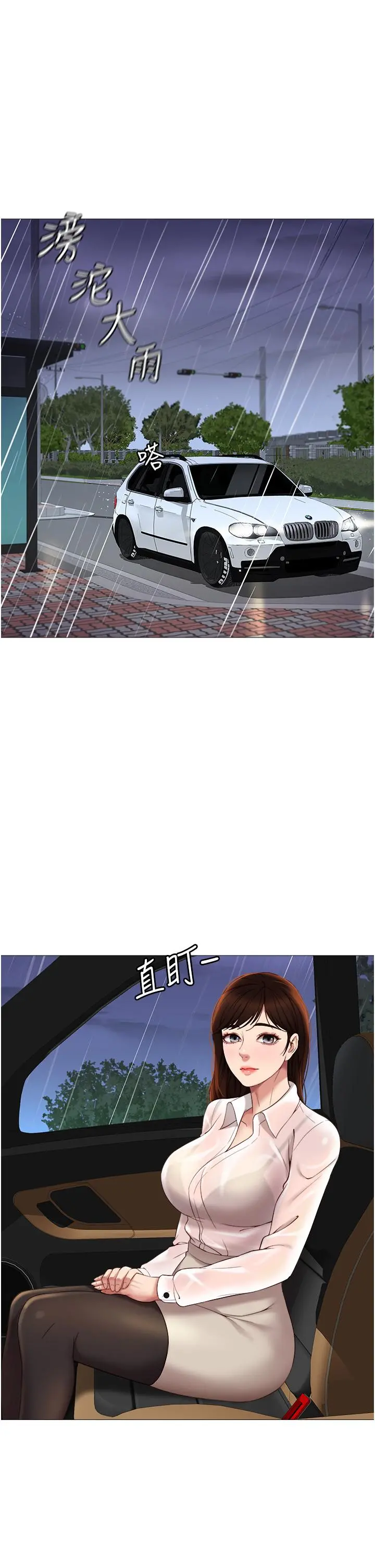 女儿闺蜜都归ME - 第10话-叔叔，我可以脱丝袜吗 - page 11