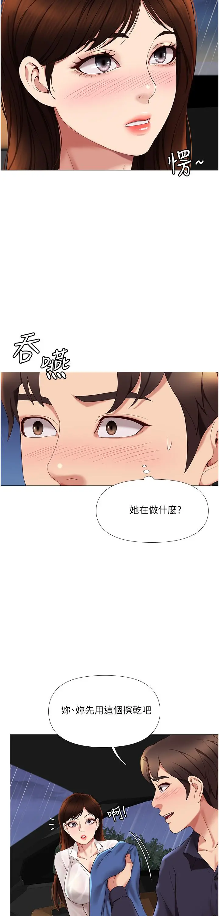 女儿闺蜜都归ME - 第10话-叔叔，我可以脱丝袜吗 - page 17