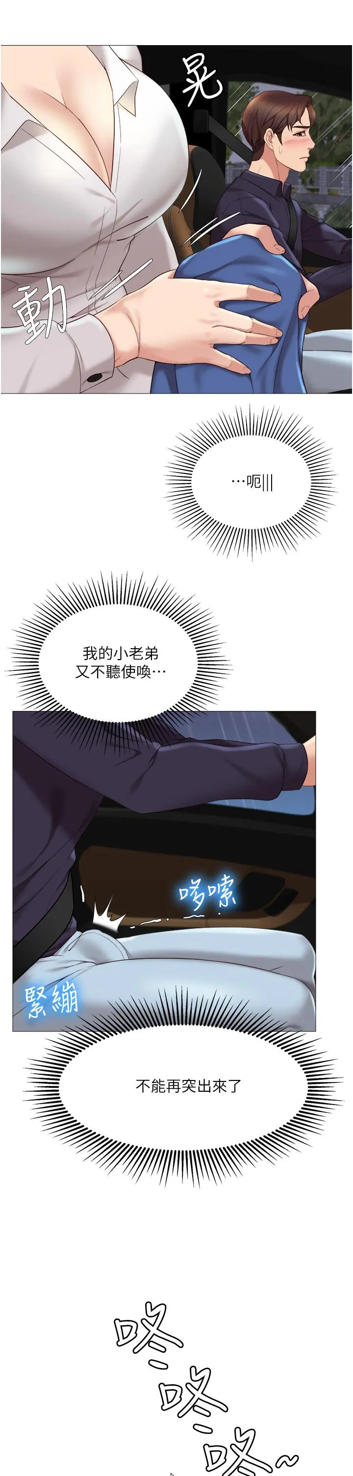 女儿闺蜜都归ME - 第10话-叔叔，我可以脱丝袜吗 - page 22