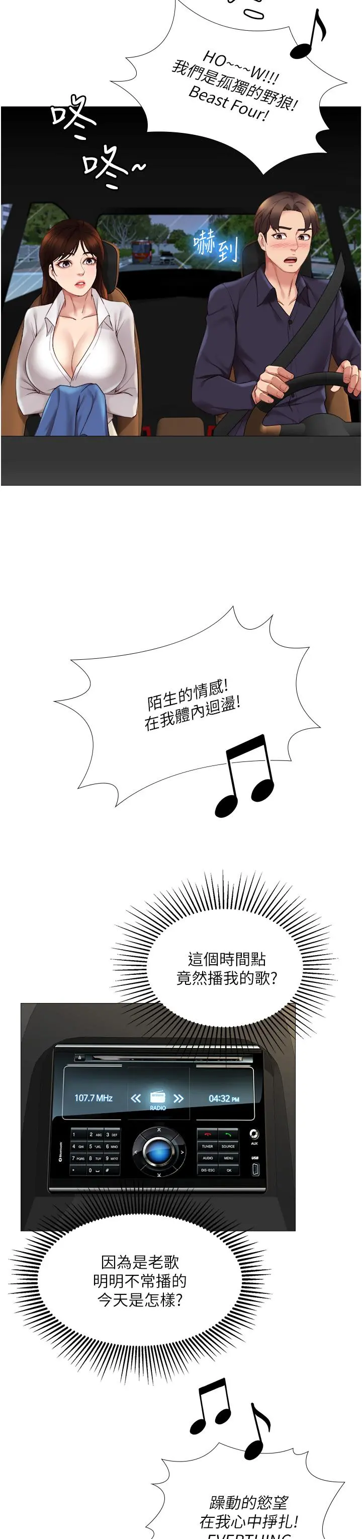 女儿闺蜜都归ME - 第10话-叔叔，我可以脱丝袜吗 - page 23