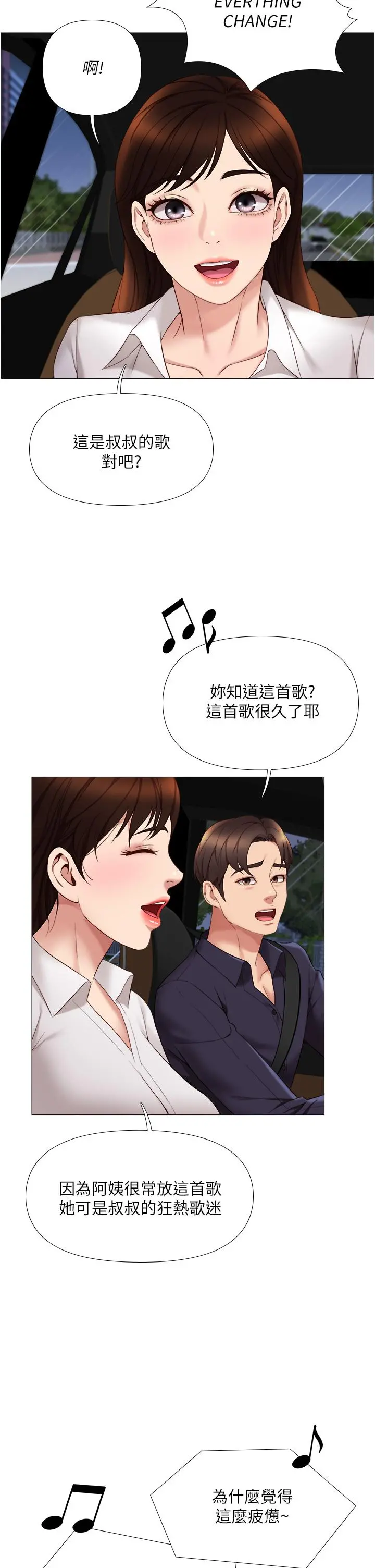 女儿闺蜜都归ME - 第10话-叔叔，我可以脱丝袜吗 - page 24