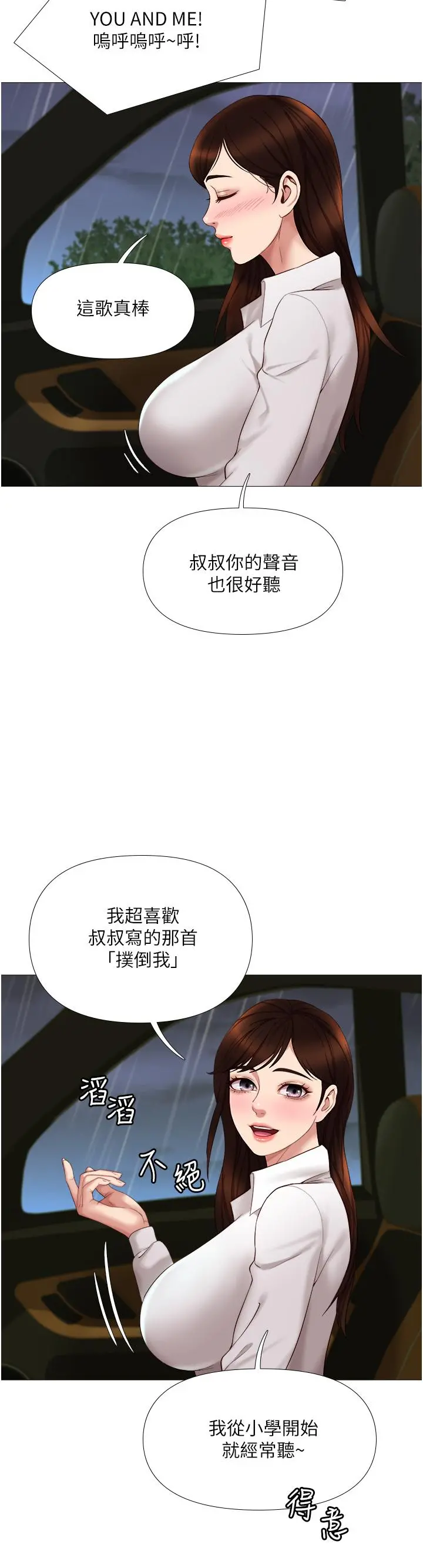 女儿闺蜜都归ME - 第10话-叔叔，我可以脱丝袜吗 - page 25
