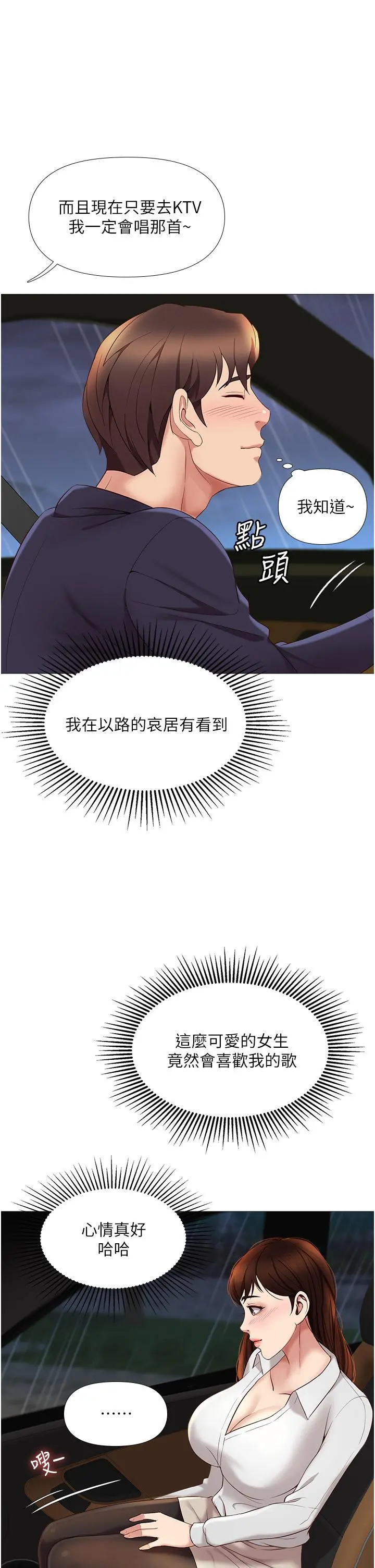 女儿闺蜜都归ME - 第10话-叔叔，我可以脱丝袜吗 - page 26