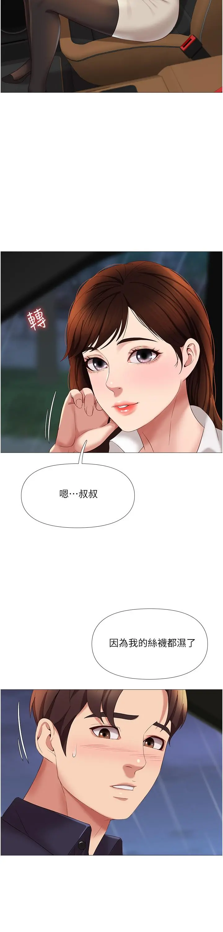 女儿闺蜜都归ME - 第10话-叔叔，我可以脱丝袜吗 - page 27