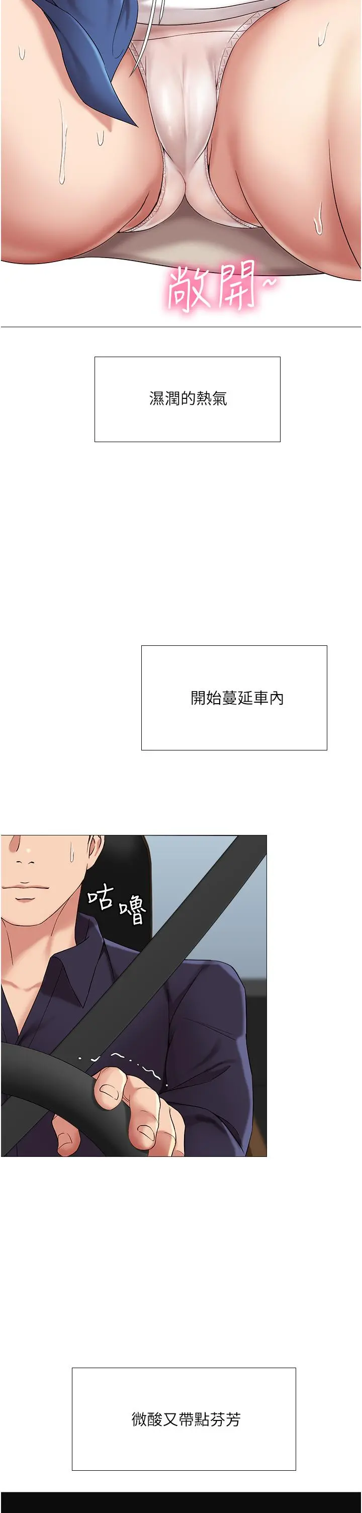 女儿闺蜜都归ME - 第10话-叔叔，我可以脱丝袜吗 - page 34
