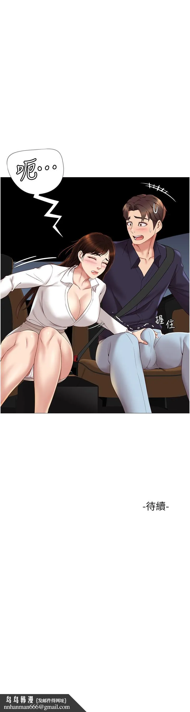 女儿闺蜜都归ME - 第10话-叔叔，我可以脱丝袜吗 - page 41