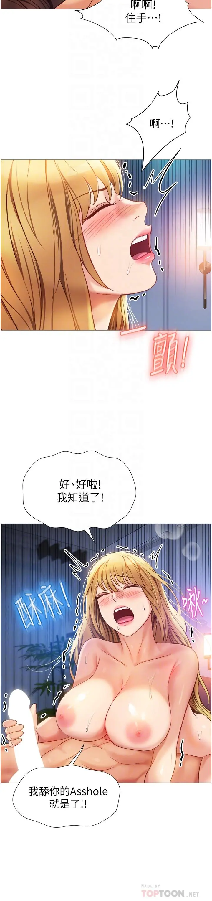 女儿闺蜜都归ME - 第83话-教训不听话的母狗 - page 8