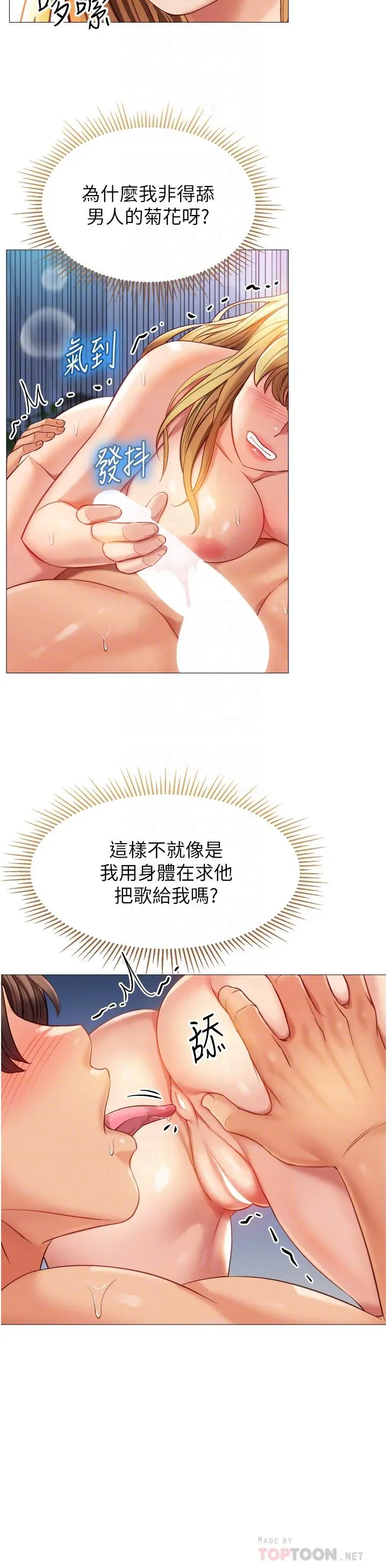 女儿闺蜜都归ME - 第83话-教训不听话的母狗 - page 10